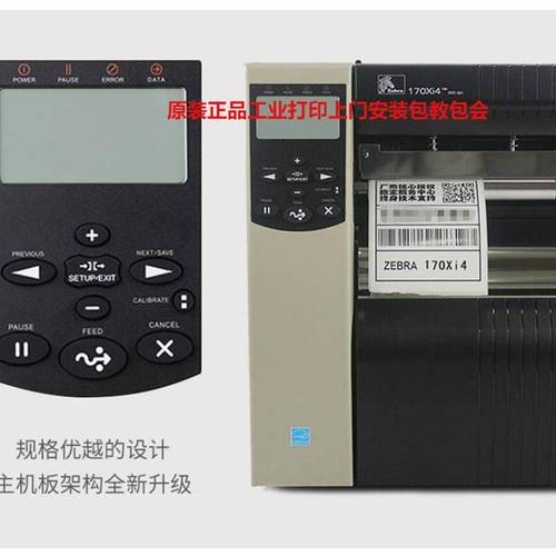 斑马zebra 110xi4条码打印机大型工厂流水线电子产品标签机器